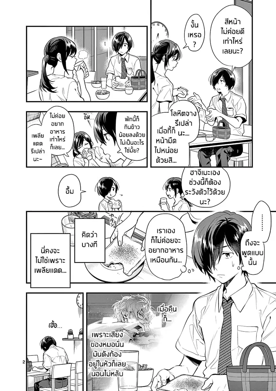 Ao no Orchestra ตอนที่ 25 หน้า 2