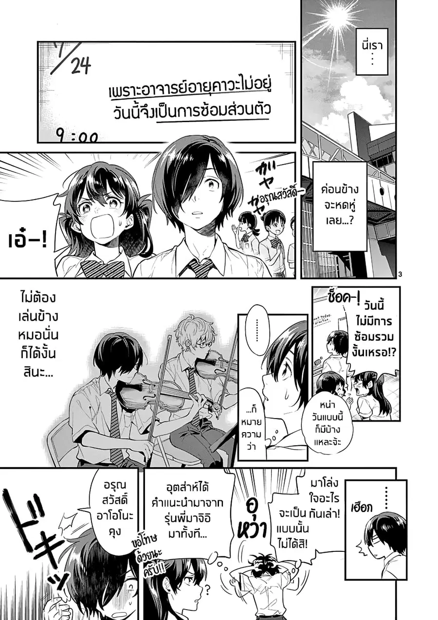 Ao no Orchestra ตอนที่ 25 หน้า 3