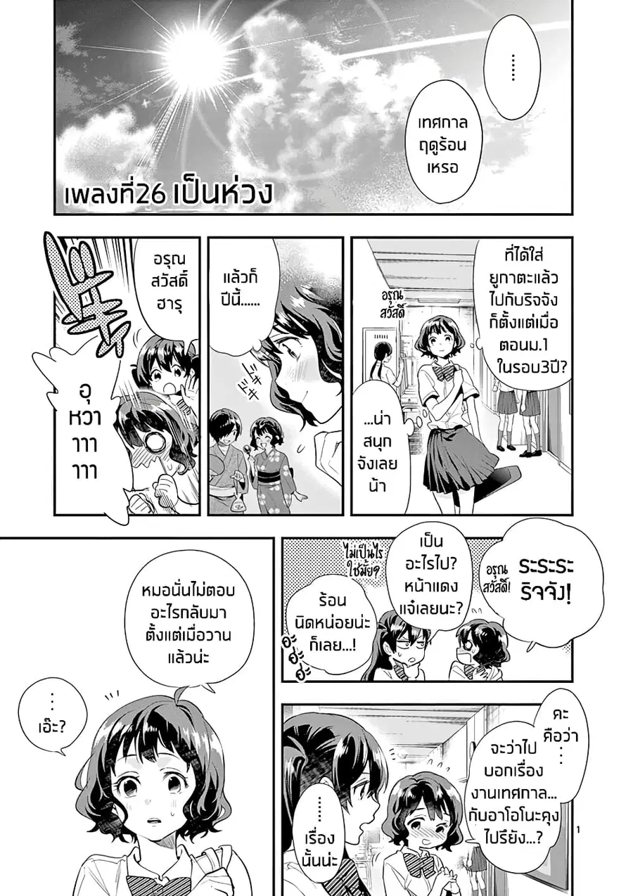 Ao no Orchestra ตอนที่ 26 หน้า 1