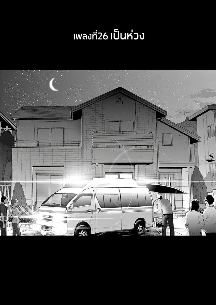 Ao no Orchestra ตอนที่ 26 หน้า 2