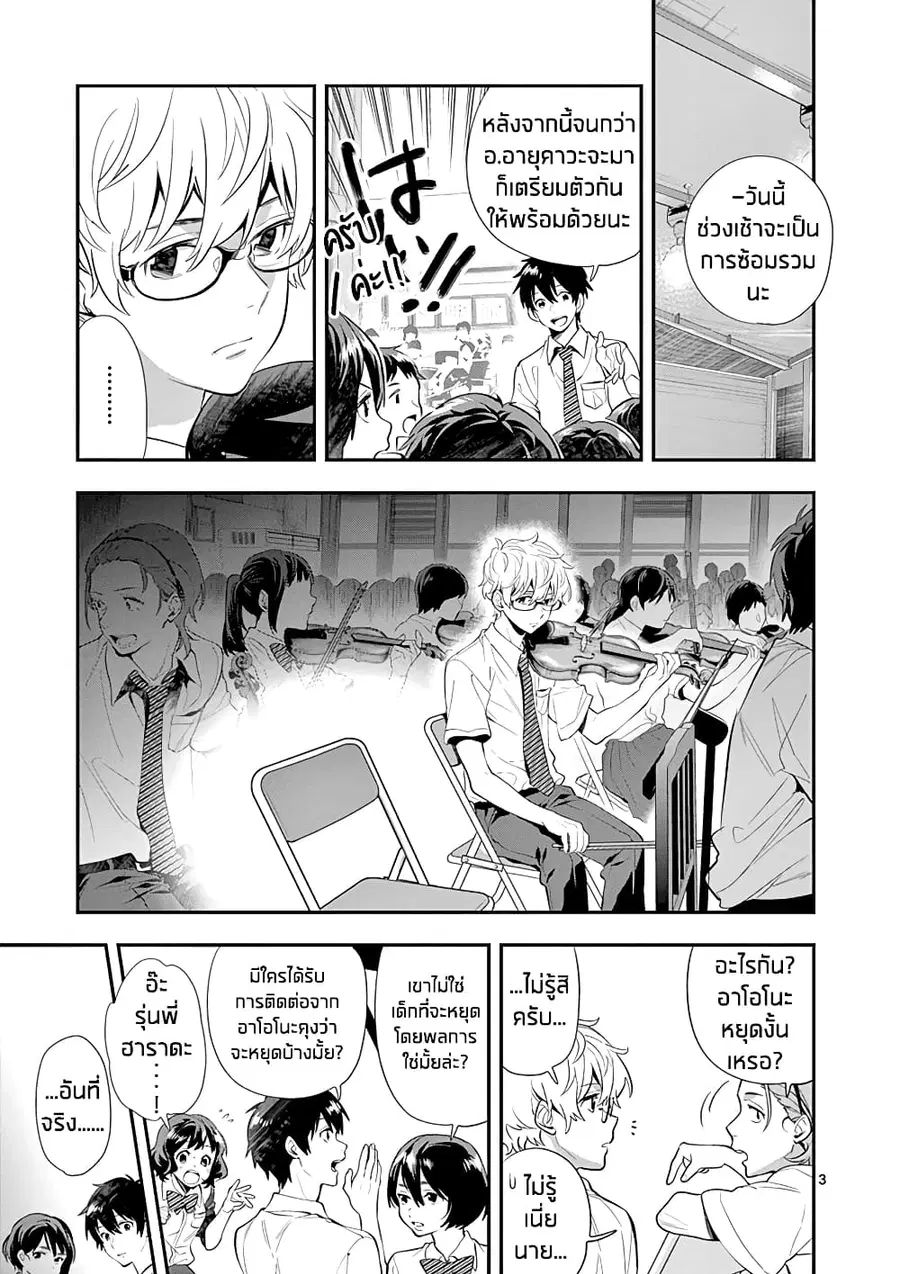 Ao no Orchestra ตอนที่ 26 หน้า 3