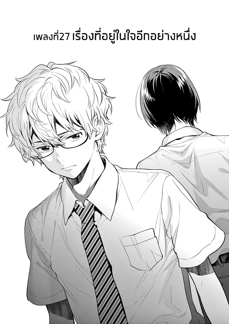 Ao no Orchestra ตอนที่ 27 หน้า 1