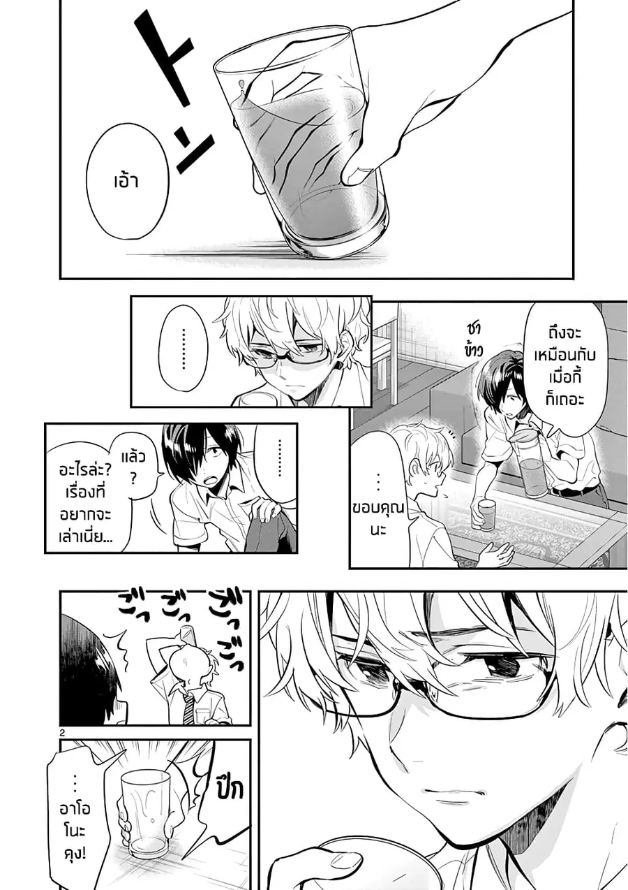 Ao no Orchestra ตอนที่ 27 หน้า 2