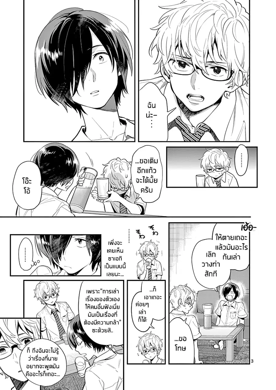 Ao no Orchestra ตอนที่ 27 หน้า 3