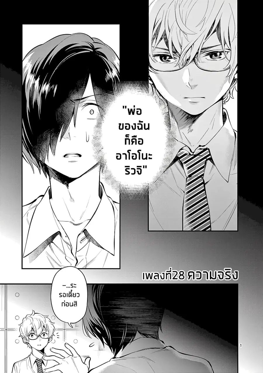 Ao no Orchestra ตอนที่ 28 หน้า 1