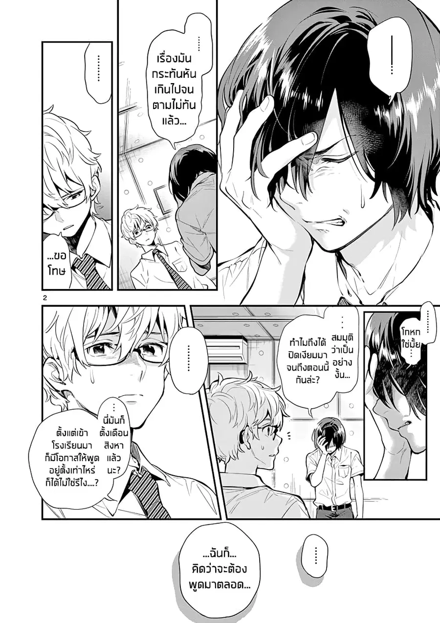 Ao no Orchestra ตอนที่ 28 หน้า 2