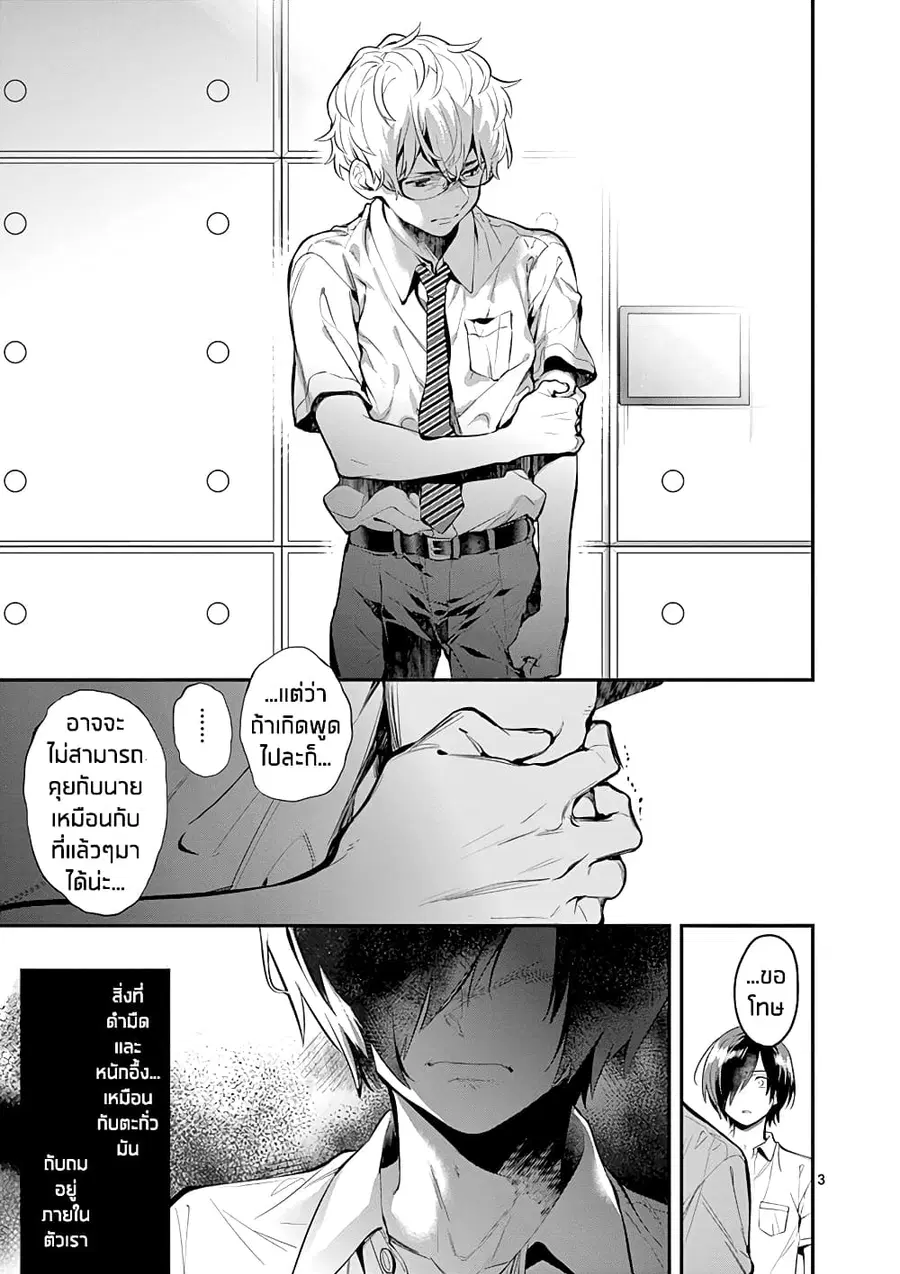 Ao no Orchestra ตอนที่ 28 หน้า 3