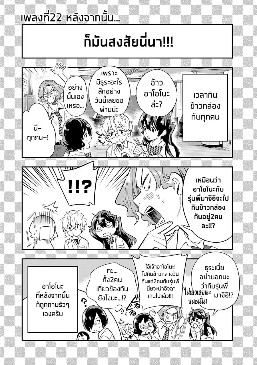 Ao no Orchestra ตอนที่ 28.5 หน้า 2