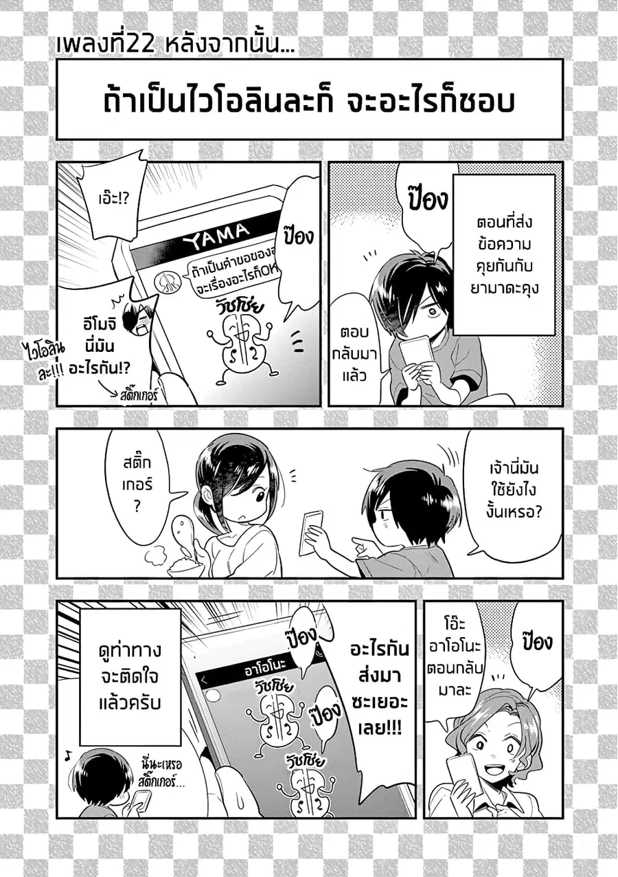 Ao no Orchestra ตอนที่ 28.5 หน้า 3