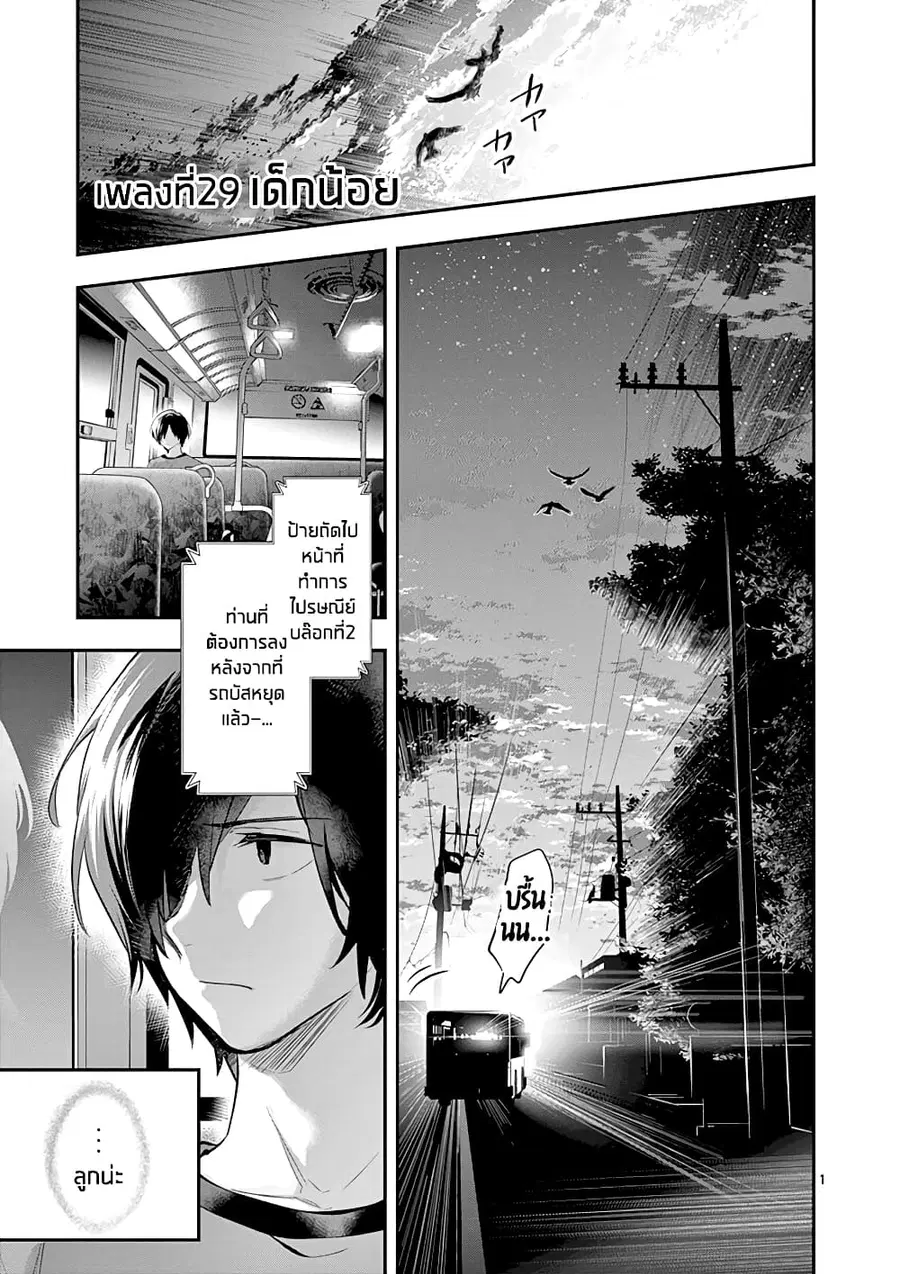 Ao no Orchestra ตอนที่ 29 หน้า 2