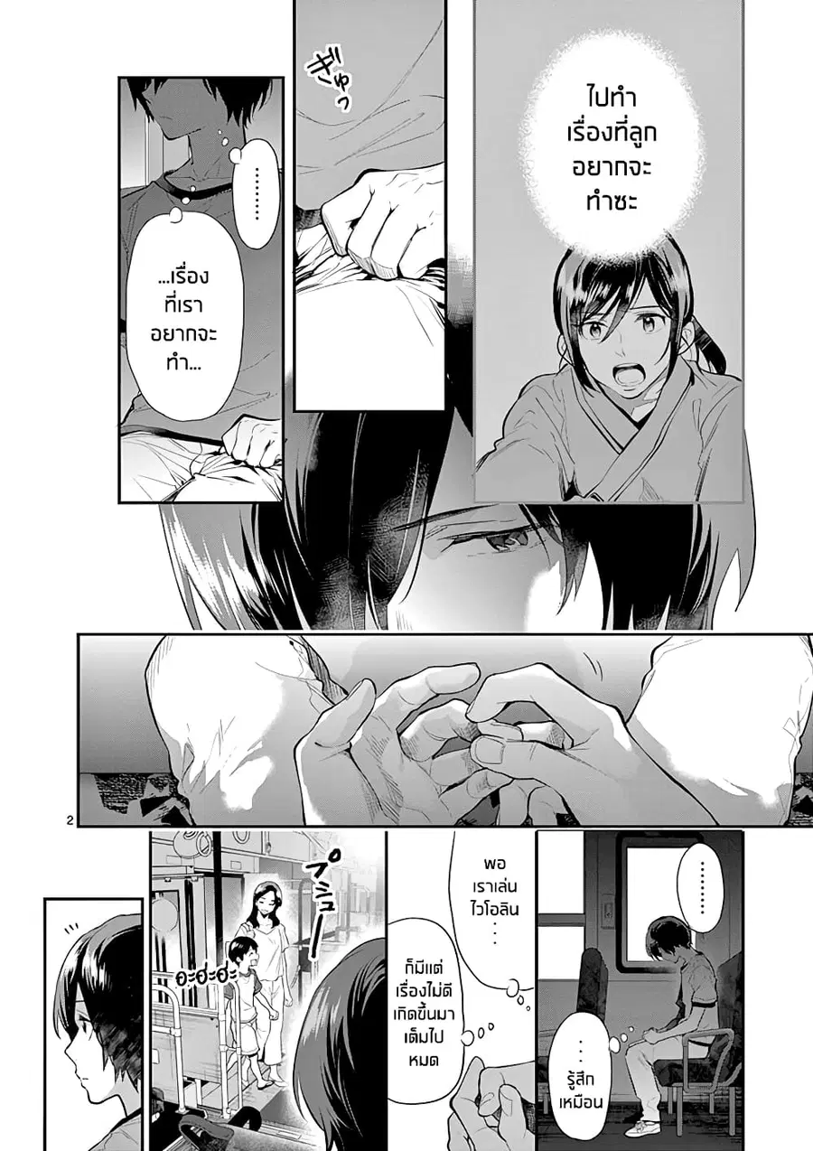 Ao no Orchestra ตอนที่ 29 หน้า 3