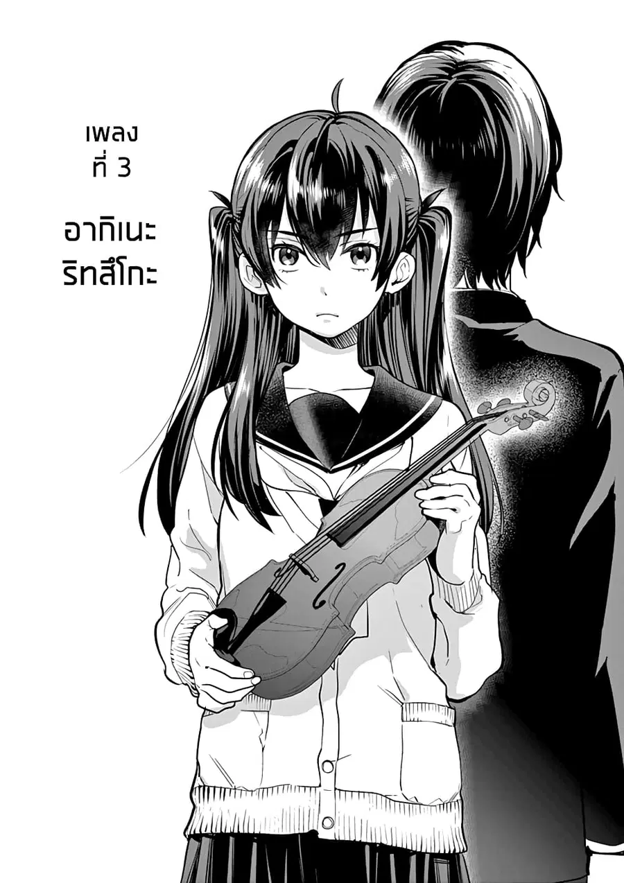 Ao no Orchestra ตอนที่ 3 หน้า 1