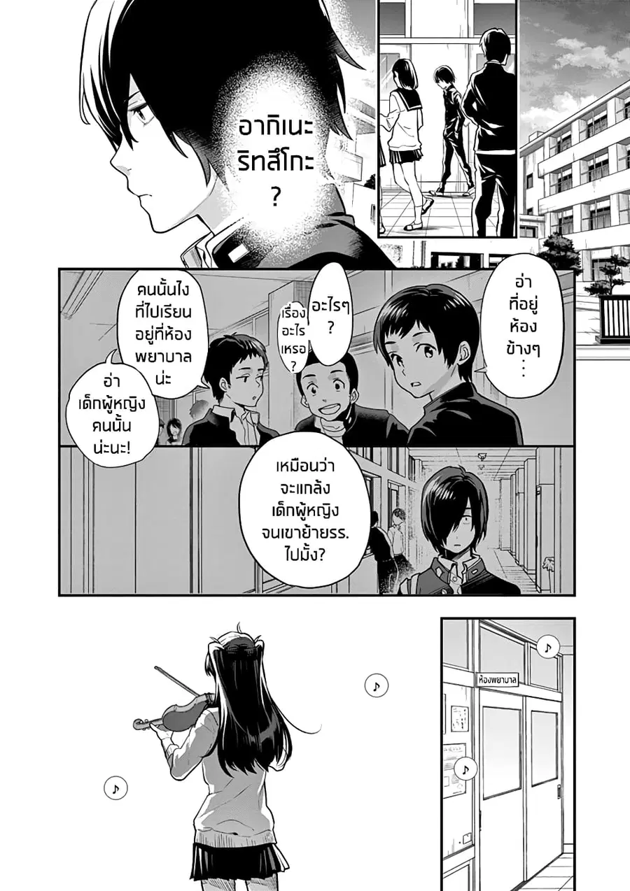 Ao no Orchestra ตอนที่ 3 หน้า 2