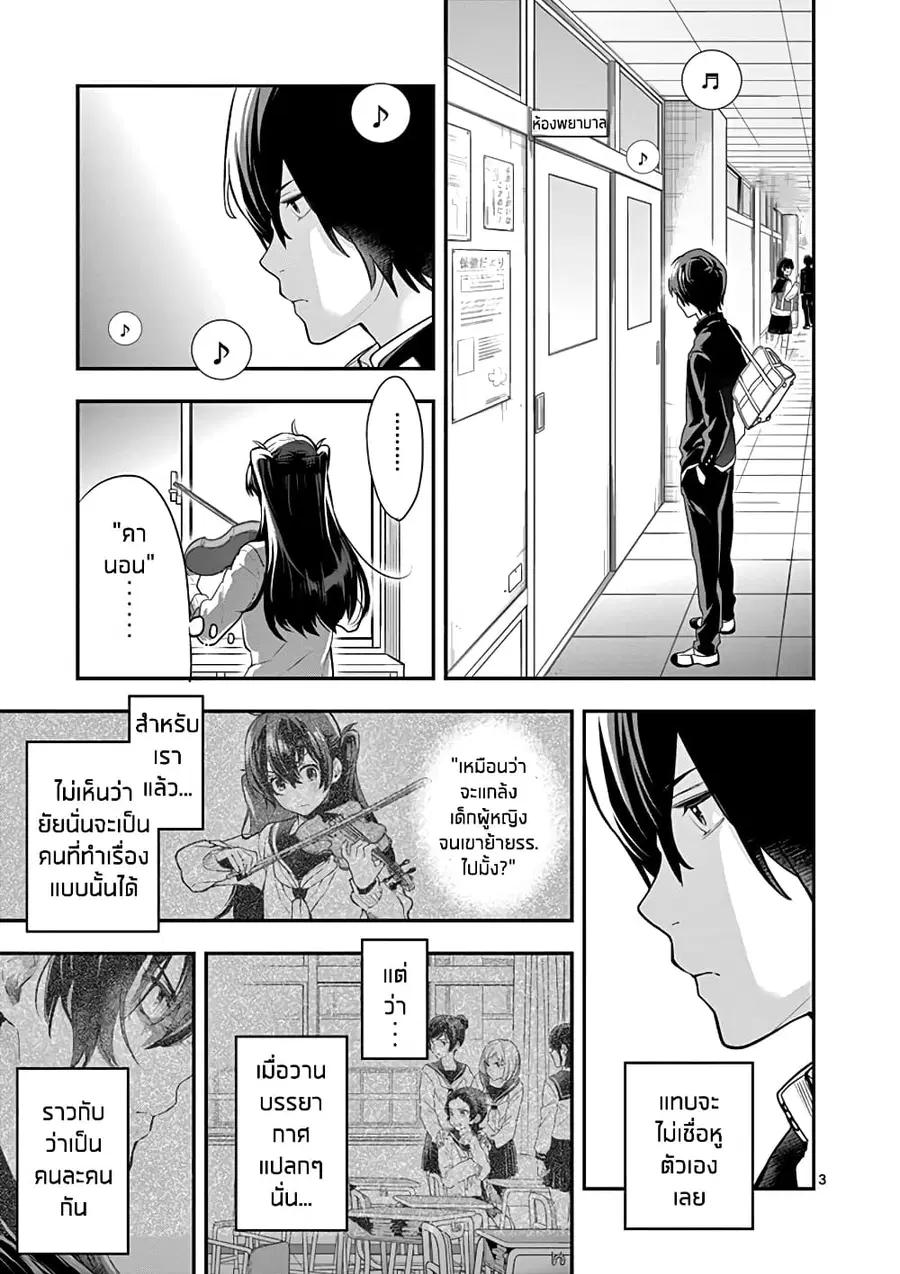 Ao no Orchestra ตอนที่ 3 หน้า 3