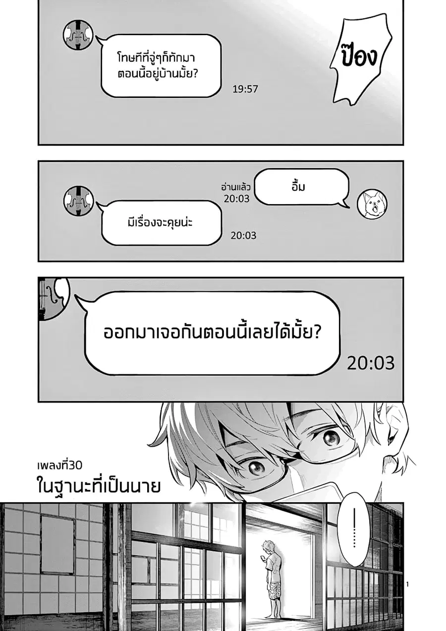 Ao no Orchestra ตอนที่ 30 หน้า 1