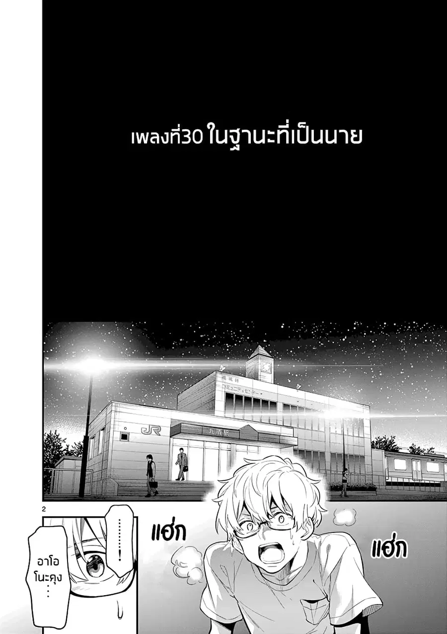 Ao no Orchestra ตอนที่ 30 หน้า 2