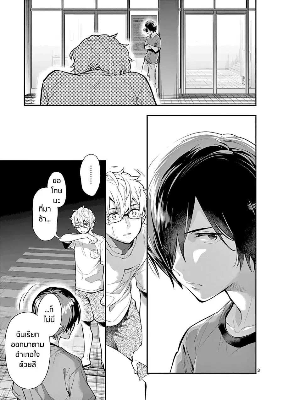 Ao no Orchestra ตอนที่ 30 หน้า 3
