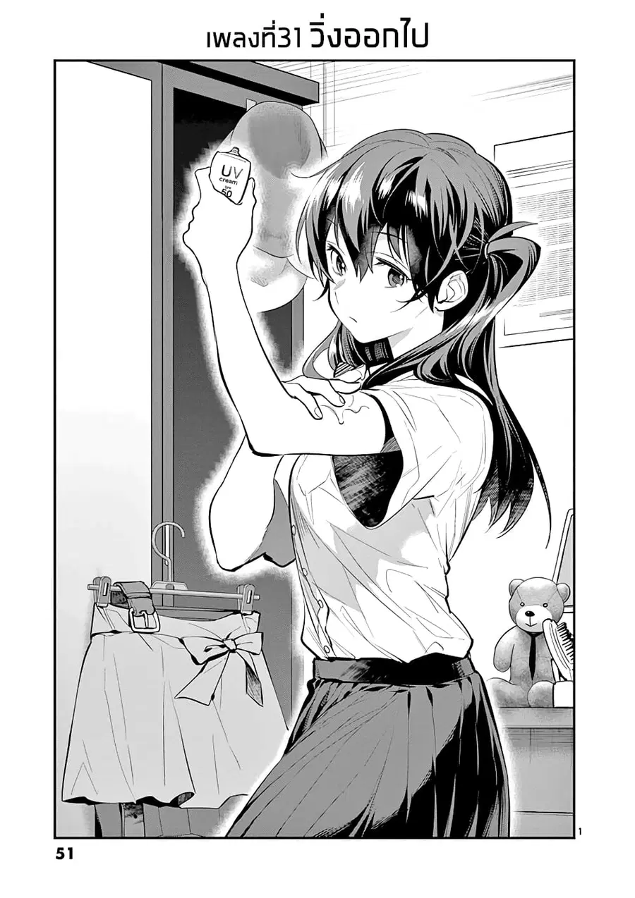 Ao no Orchestra ตอนที่ 31 หน้า 1