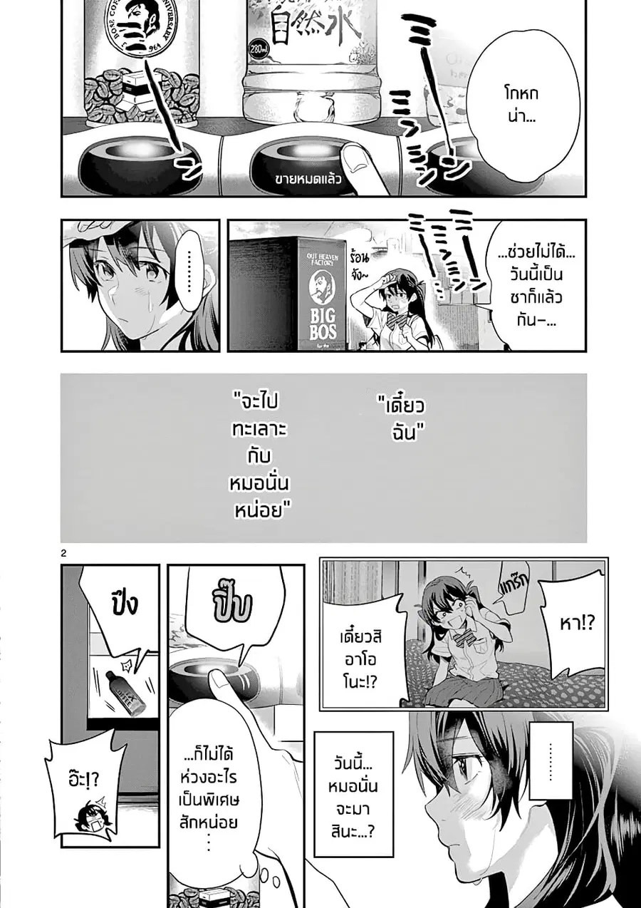 Ao no Orchestra ตอนที่ 31 หน้า 2