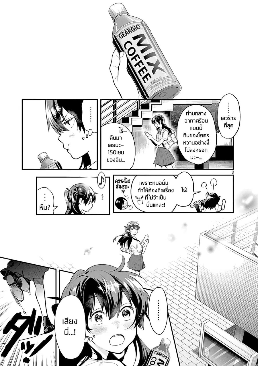 Ao no Orchestra ตอนที่ 31 หน้า 3