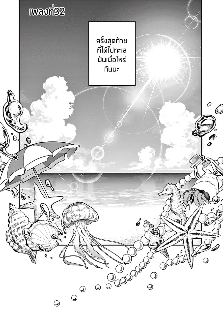Ao no Orchestra ตอนที่ 32 หน้า 1