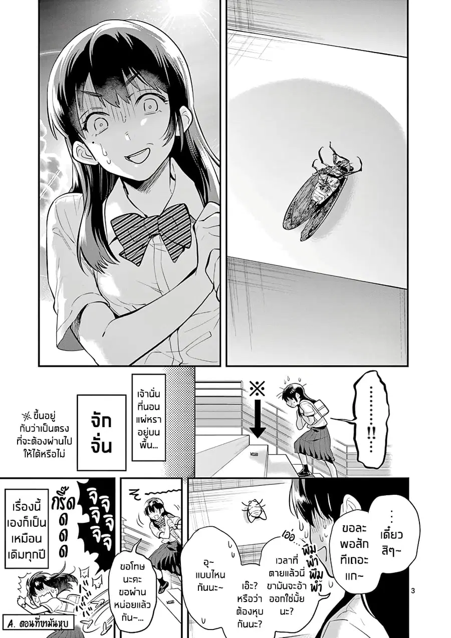 Ao no Orchestra ตอนที่ 32 หน้า 3