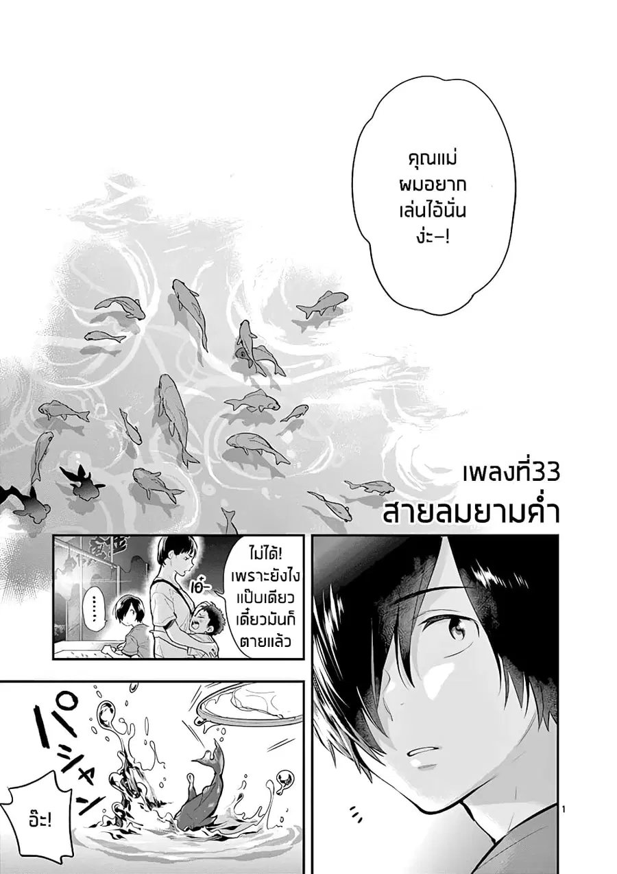 Ao no Orchestra ตอนที่ 33 หน้า 1