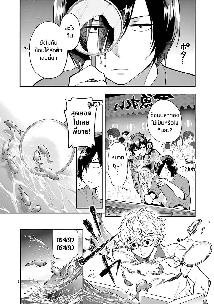 Ao no Orchestra ตอนที่ 33 หน้า 2