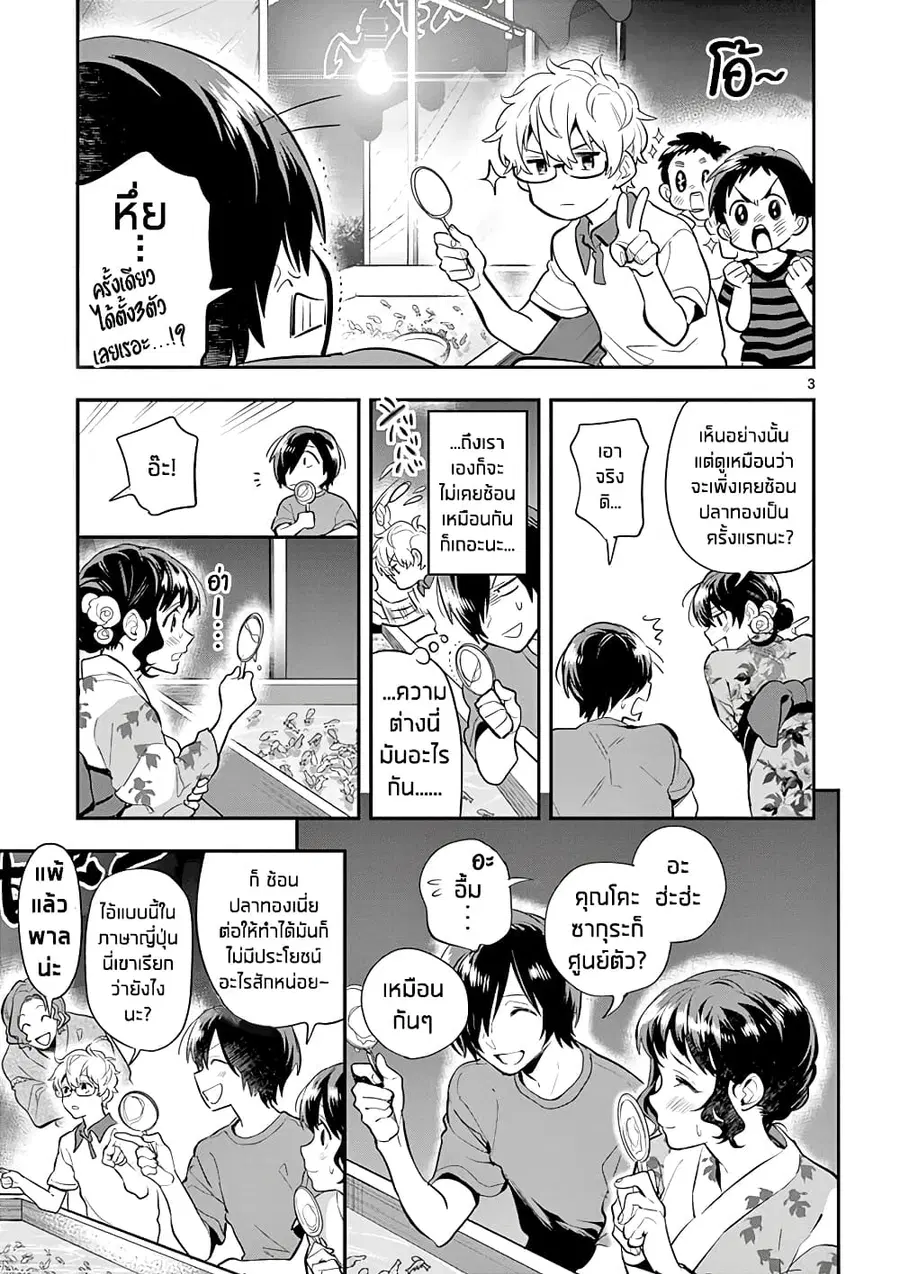 Ao no Orchestra ตอนที่ 33 หน้า 3