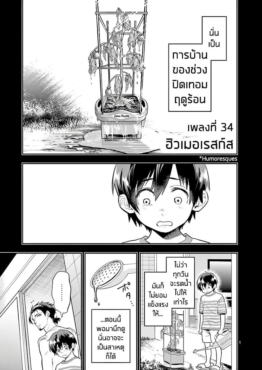 Ao no Orchestra ตอนที่ 34 หน้า 1
