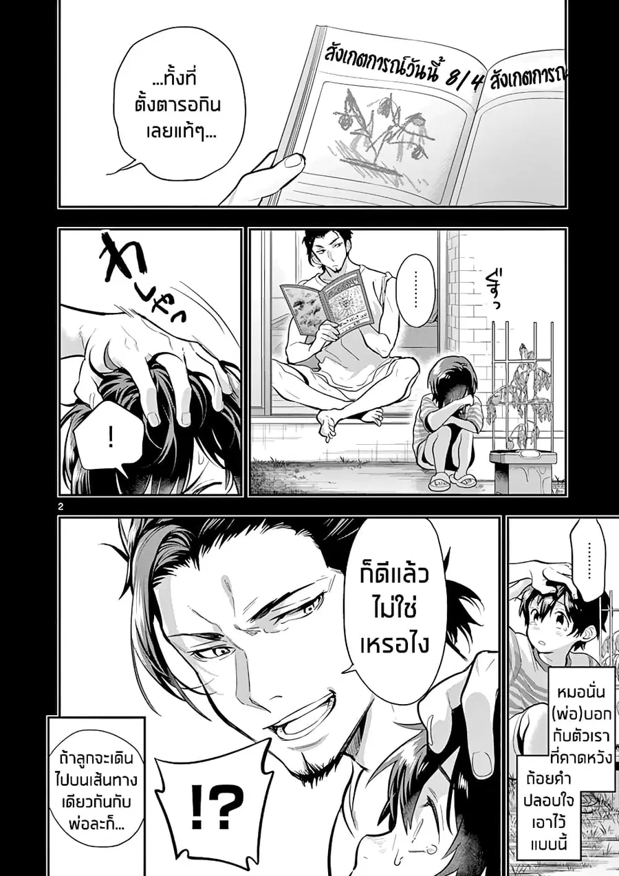 Ao no Orchestra ตอนที่ 34 หน้า 2