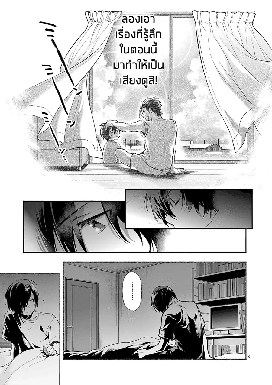 Ao no Orchestra ตอนที่ 34 หน้า 3