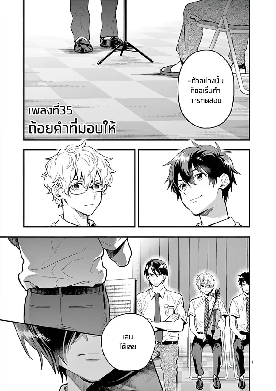Ao no Orchestra ตอนที่ 35 หน้า 1