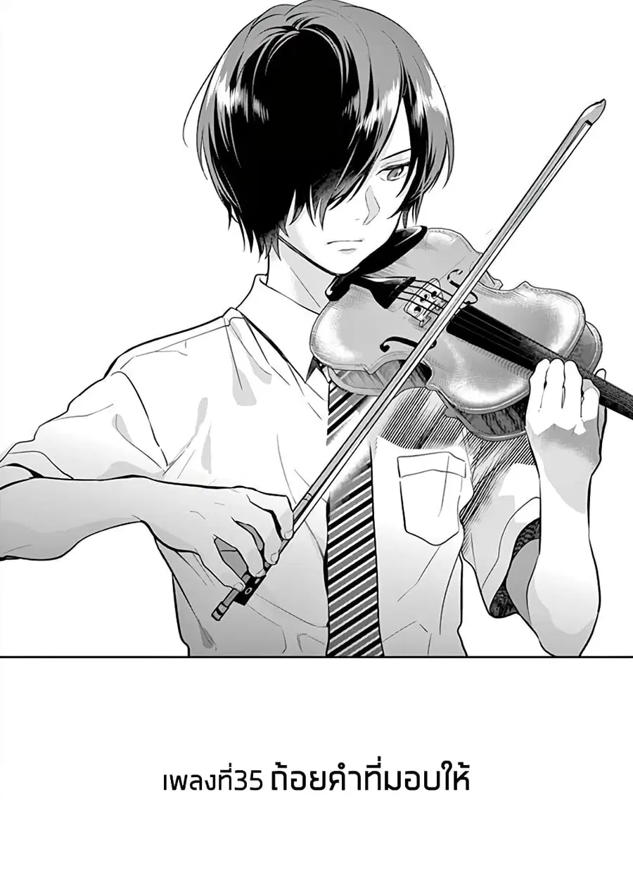 Ao no Orchestra ตอนที่ 35 หน้า 2