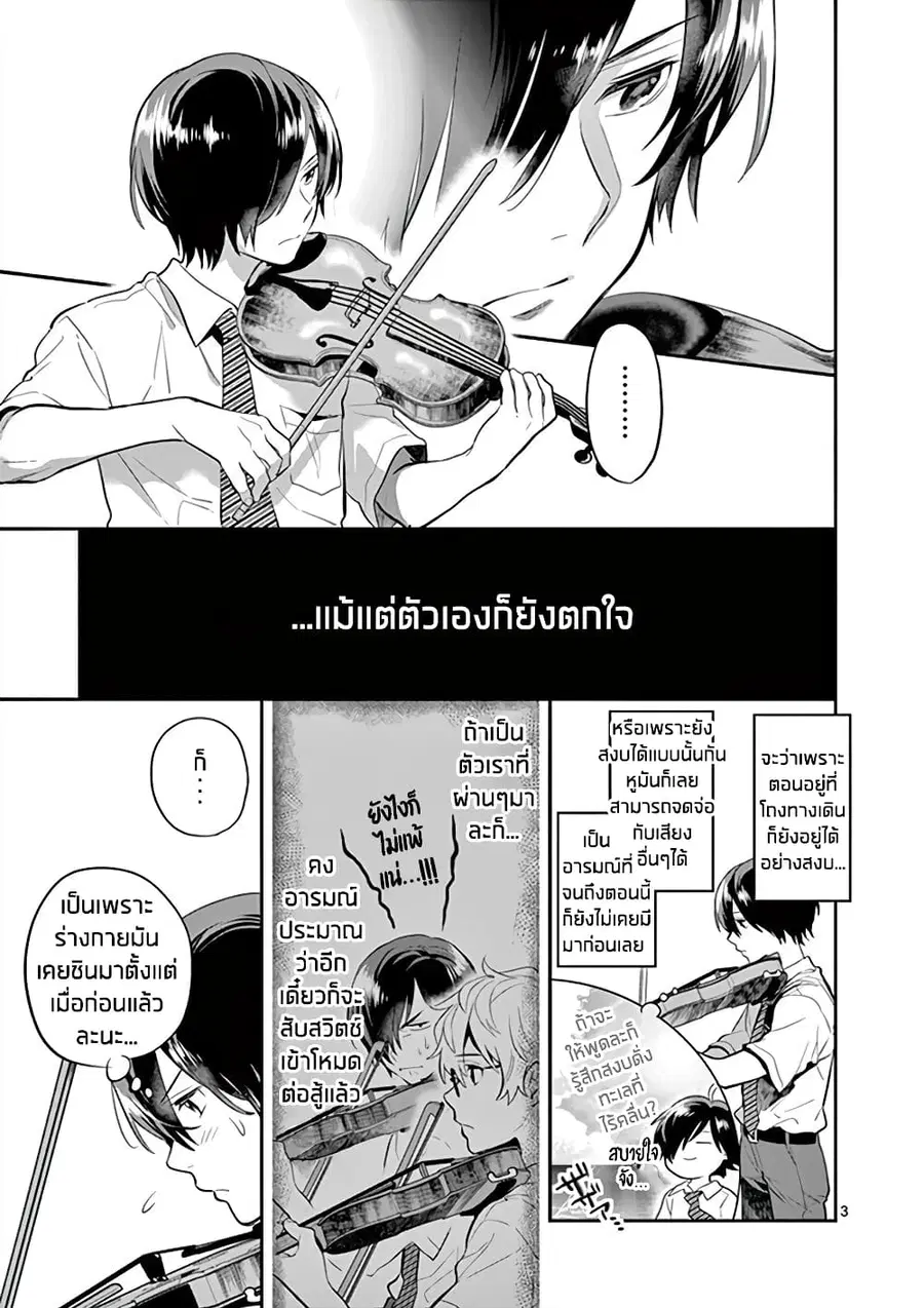 Ao no Orchestra ตอนที่ 35 หน้า 3