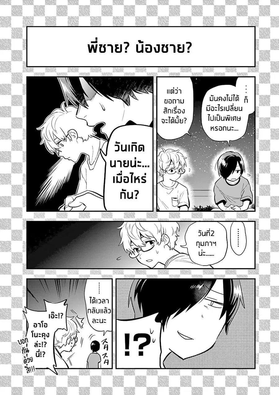 Ao no Orchestra ตอนที่ 35.5 หน้า 3