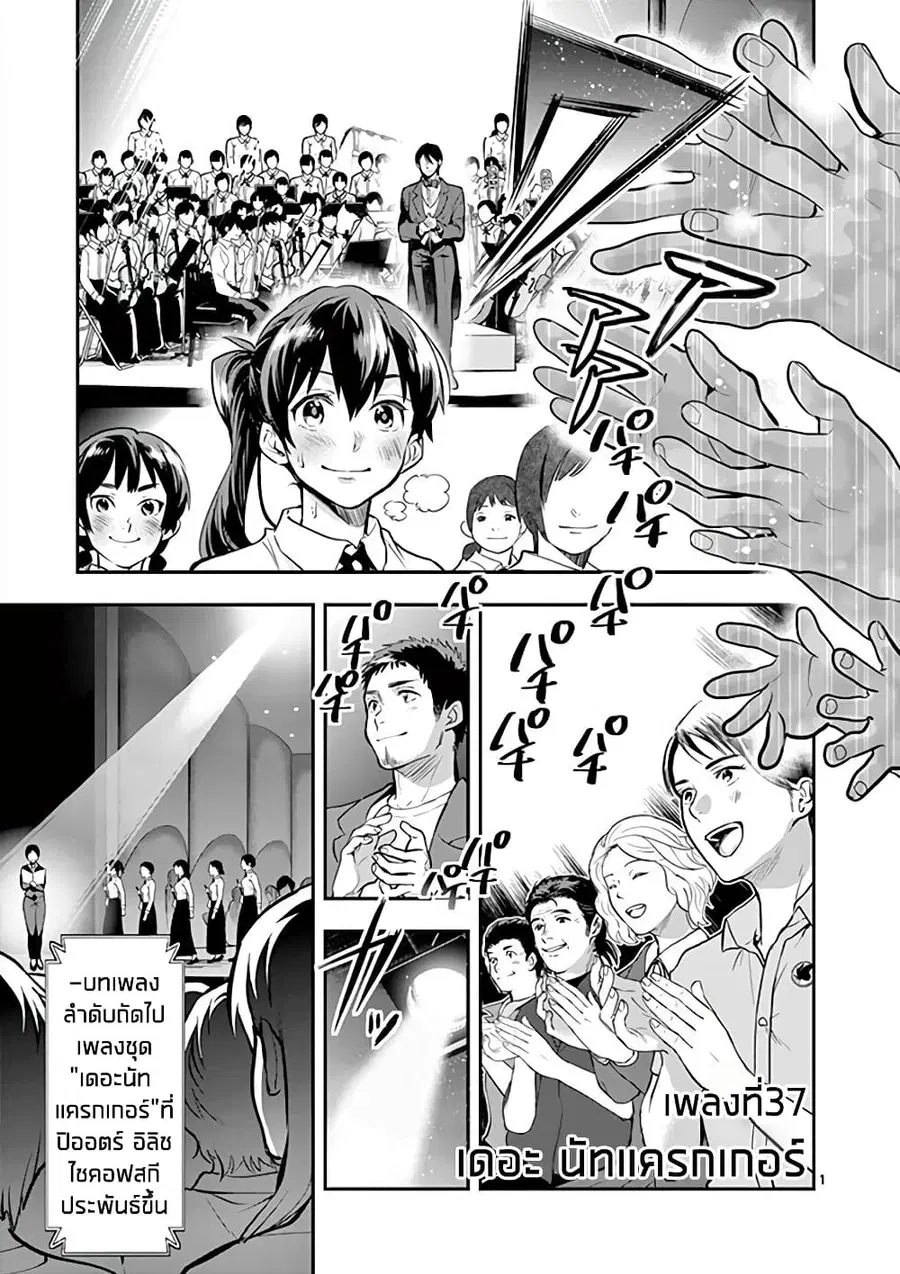 Ao no Orchestra ตอนที่ 37 หน้า 1