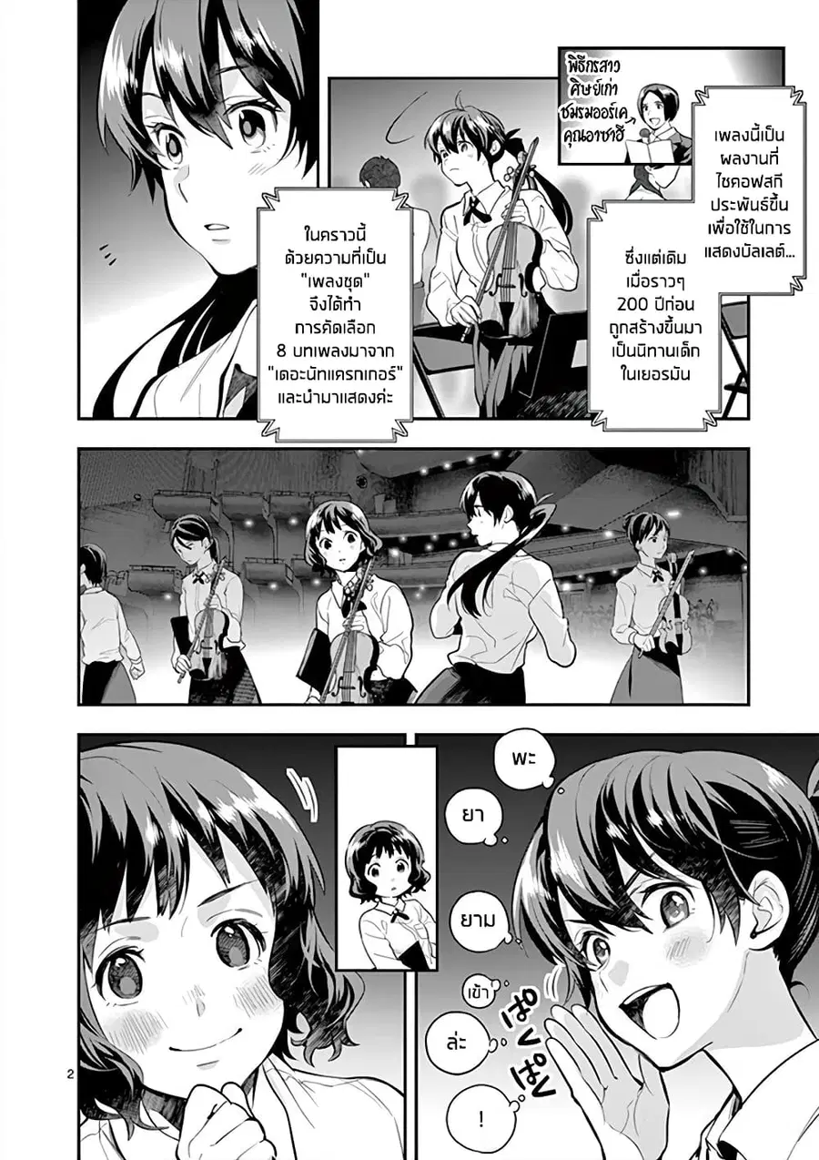 Ao no Orchestra ตอนที่ 37 หน้า 2