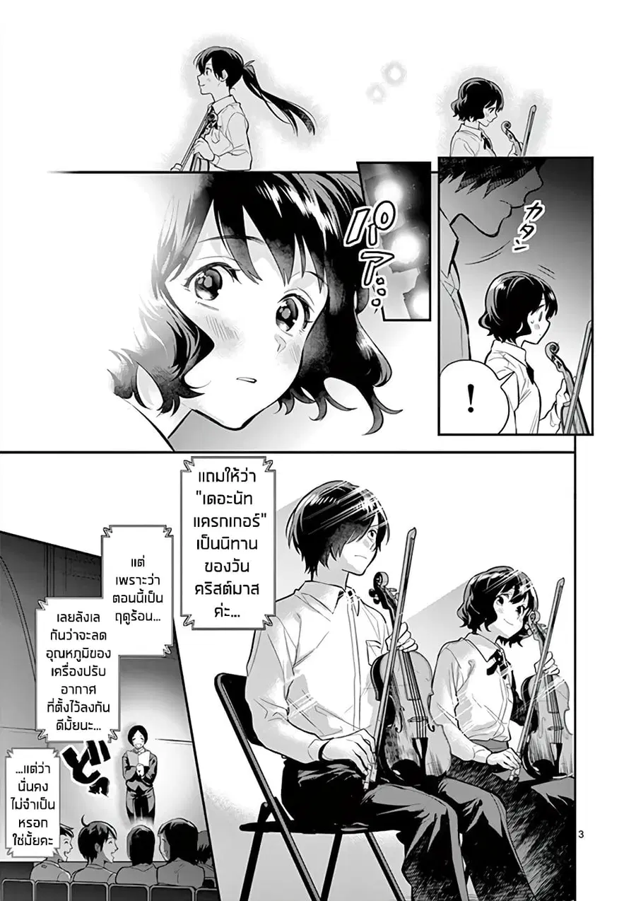 Ao no Orchestra ตอนที่ 37 หน้า 3