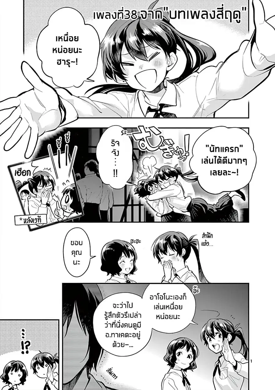 Ao no Orchestra ตอนที่ 38 หน้า 1