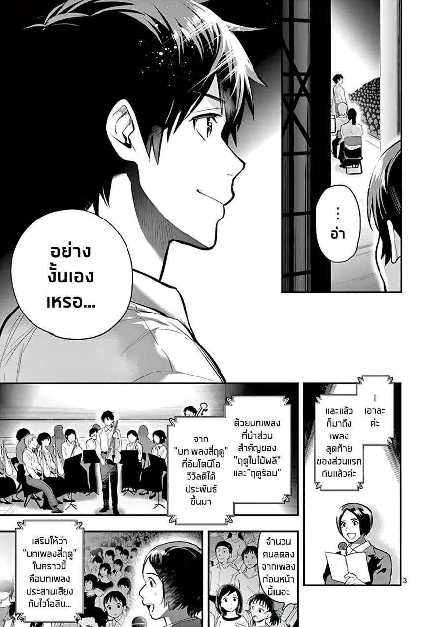 Ao no Orchestra ตอนที่ 38 หน้า 3