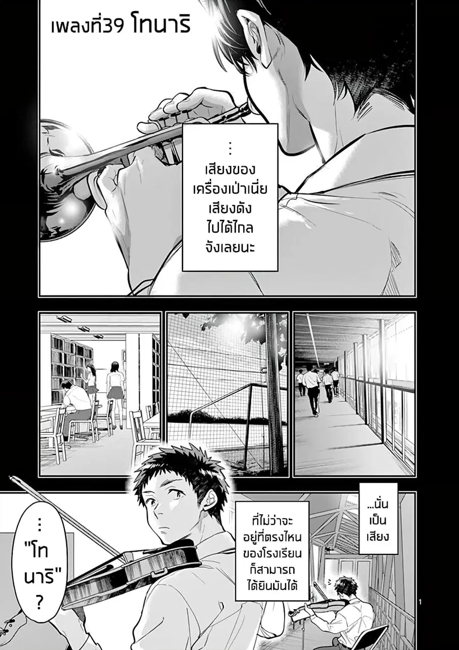 Ao no Orchestra ตอนที่ 39 หน้า 1