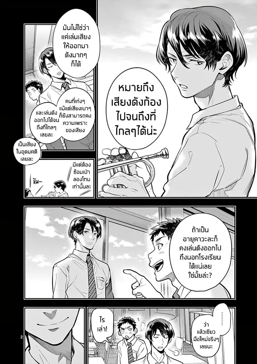 Ao no Orchestra ตอนที่ 39 หน้า 2
