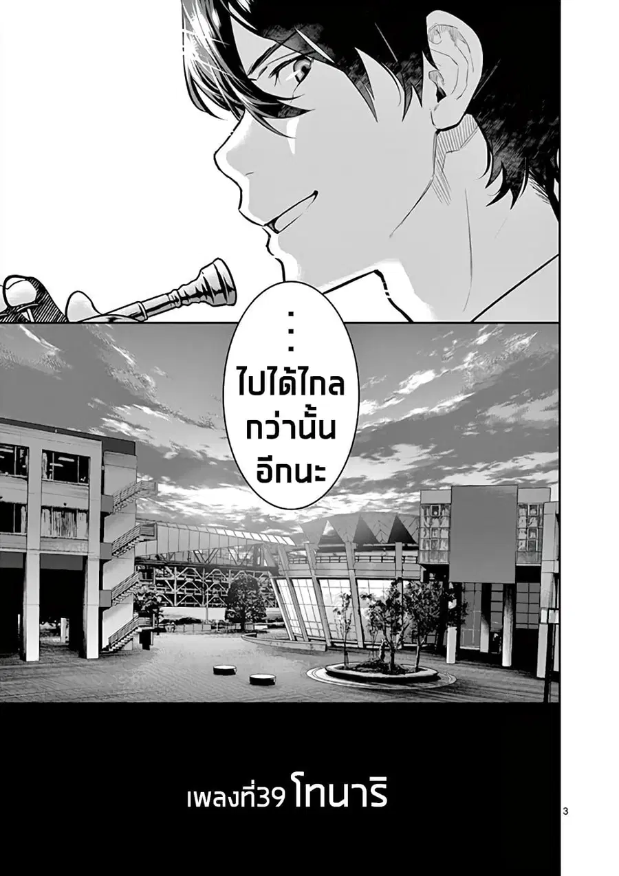 Ao no Orchestra ตอนที่ 39 หน้า 3