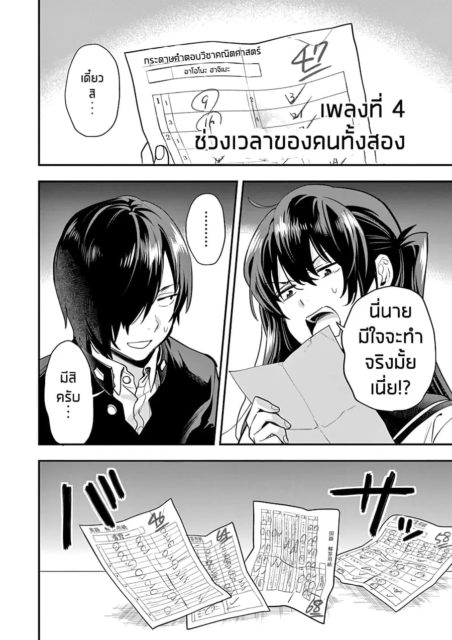 Ao no Orchestra ตอนที่ 4 หน้า 1