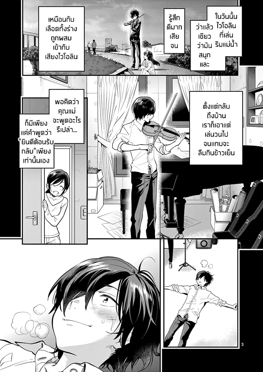 Ao no Orchestra ตอนที่ 4 หน้า 3