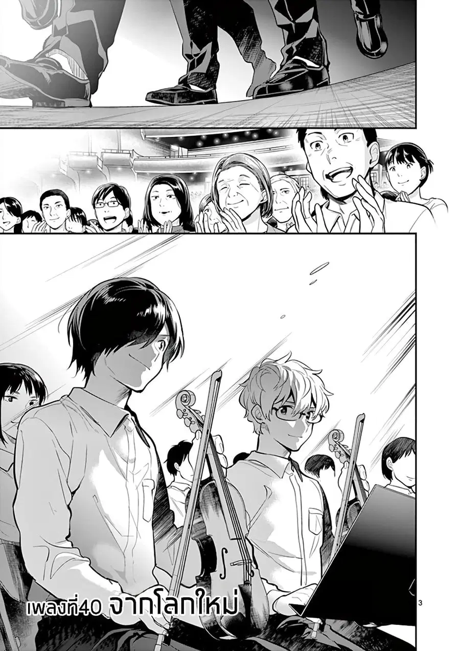 Ao no Orchestra ตอนที่ 40 หน้า 3