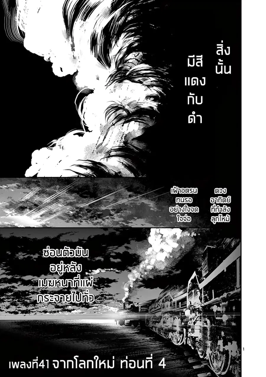 Ao no Orchestra ตอนที่ 41 หน้า 2