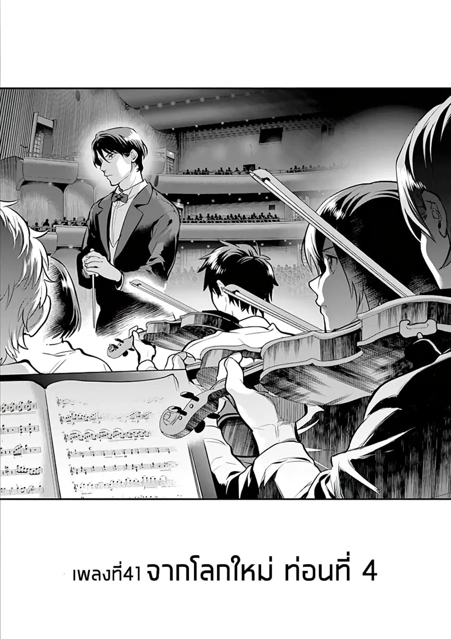 Ao no Orchestra ตอนที่ 41 หน้า 3