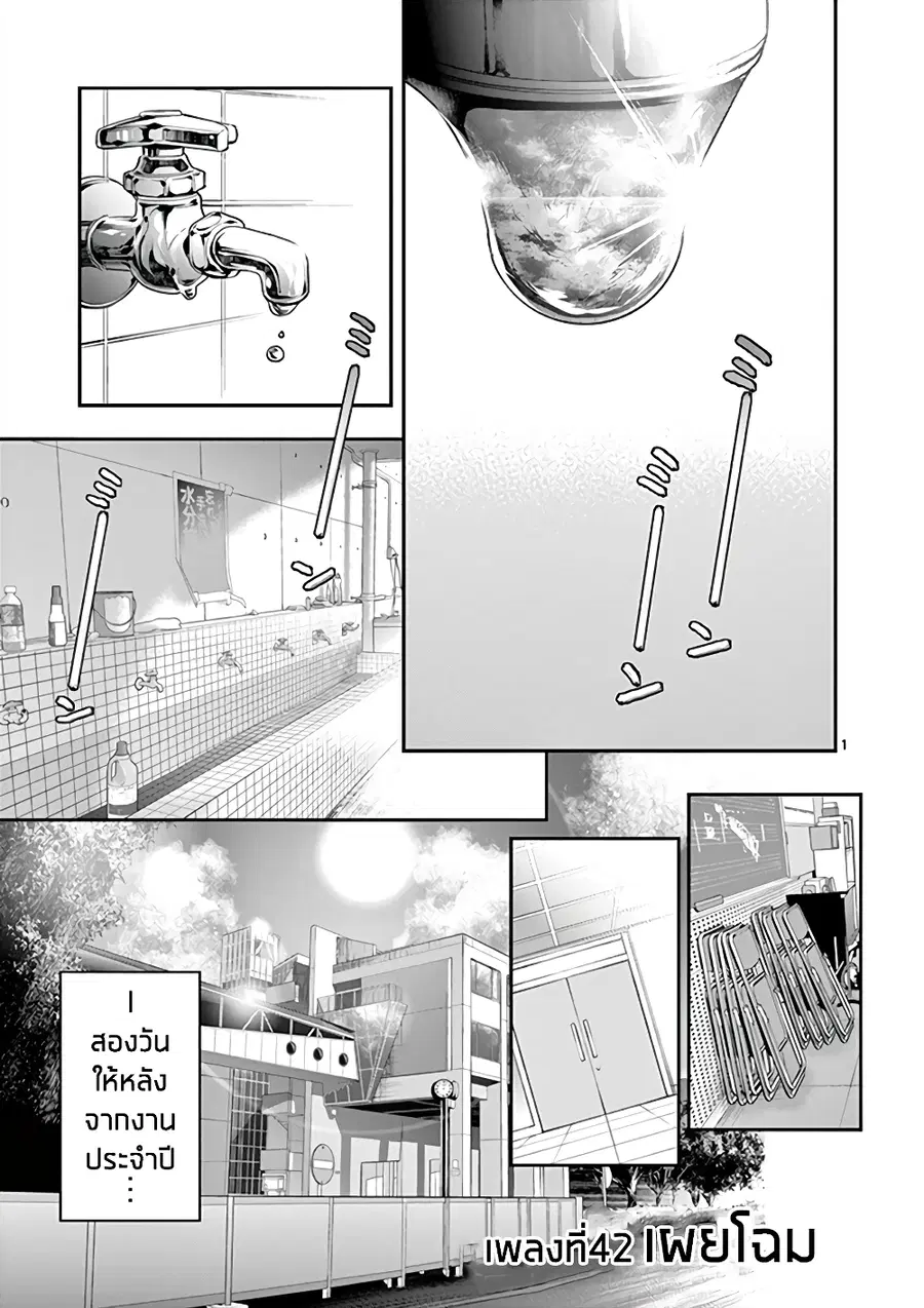 Ao no Orchestra ตอนที่ 42 หน้า 1